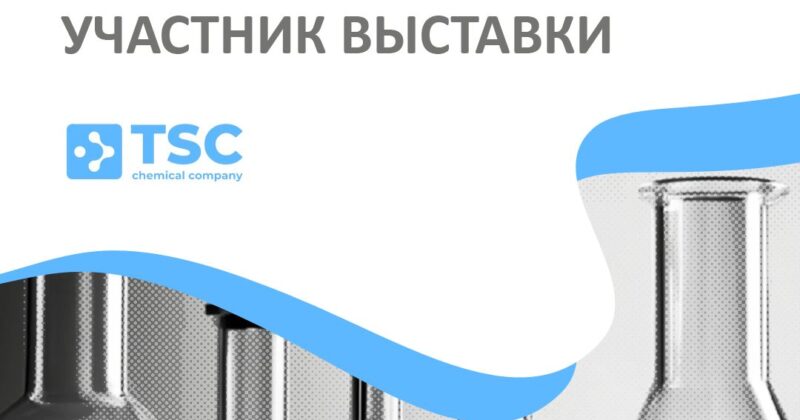 Компания The SAY CHEM Kazakhstan представила инновационные решения на выставке KIHE PHARMATECH 2025